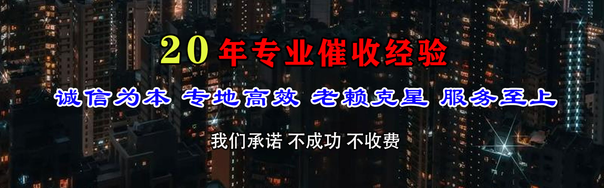 宣恩讨债公司